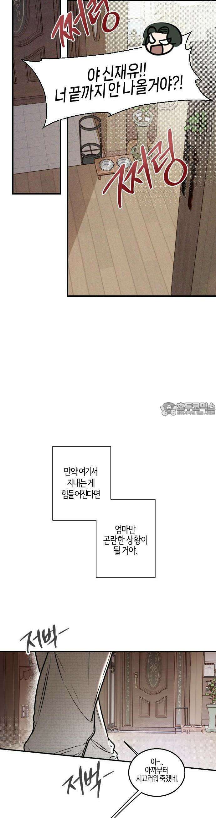 2025 졸업작품．zip <리버스 홈메이트> - 깔루 작가(1) 33