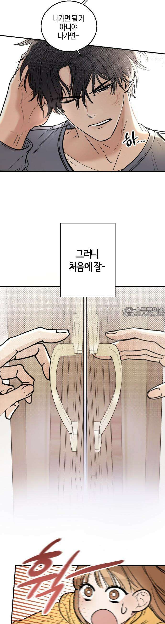 2025 졸업작품．zip <리버스 홈메이트> - 깔루 작가(1) 34