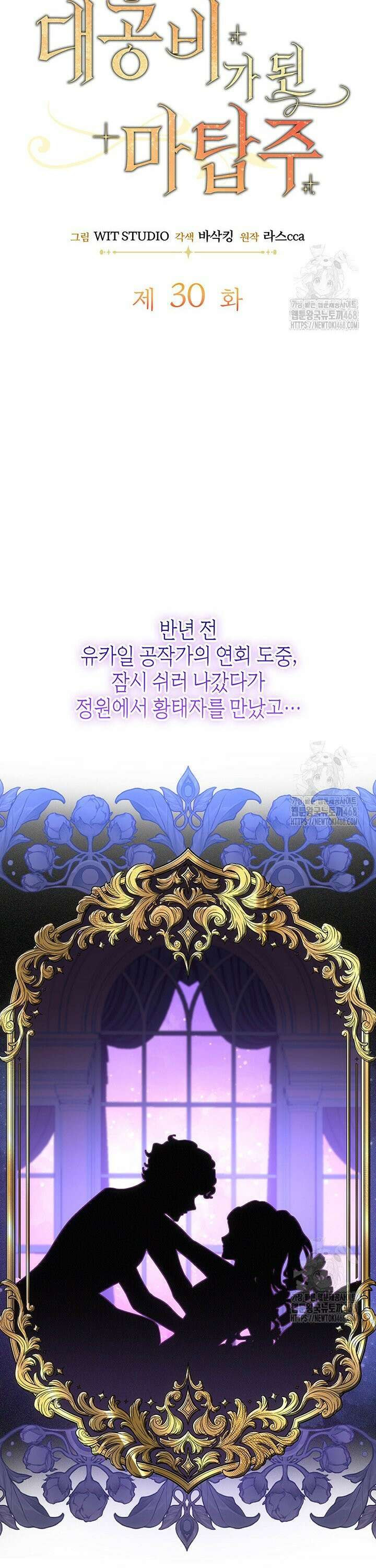 대공비가 된 마탑주 30화 3