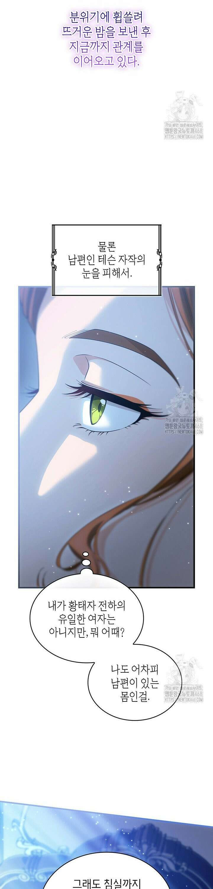대공비가 된 마탑주 30화 4