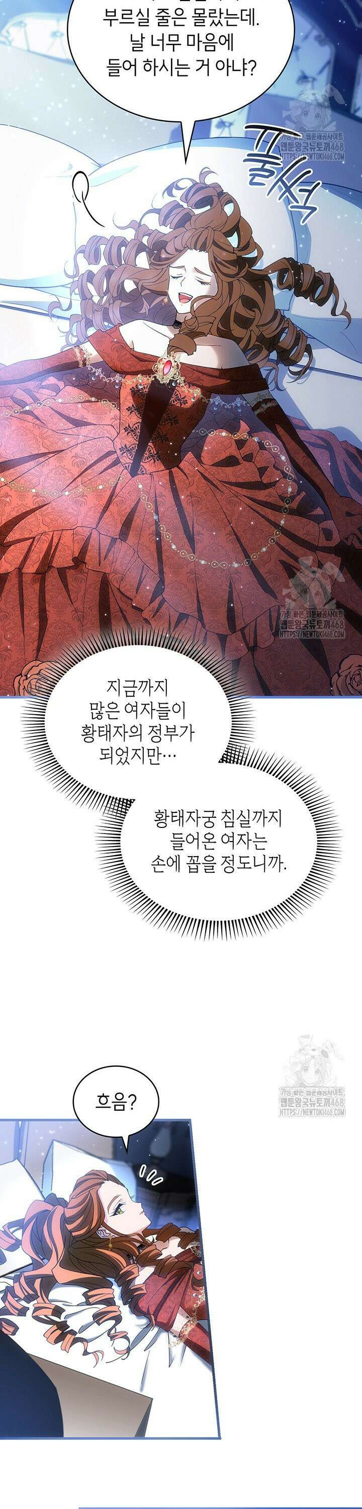 대공비가 된 마탑주 30화 5