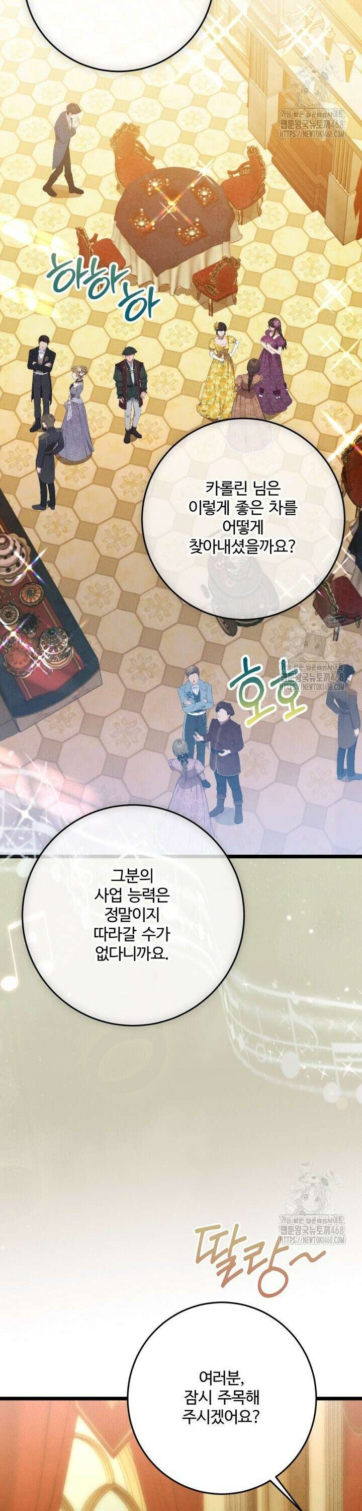 메클렌 공작부인의 우아한 반란 58화 2