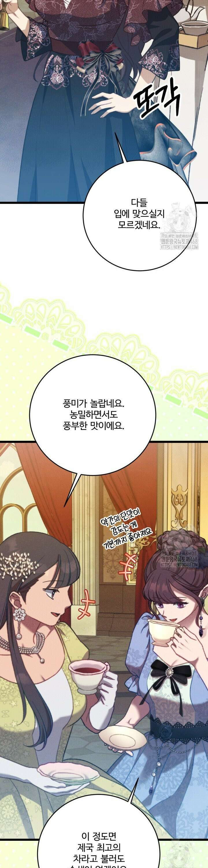 메클렌 공작부인의 우아한 반란 58화 4