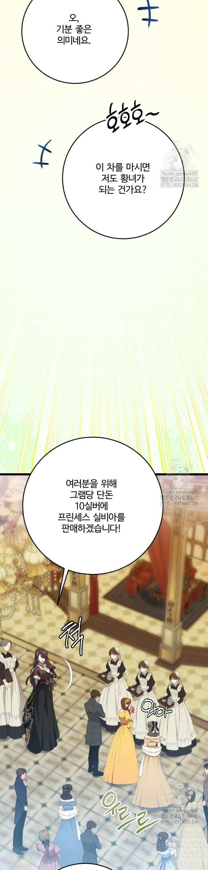 메클렌 공작부인의 우아한 반란 58화 7