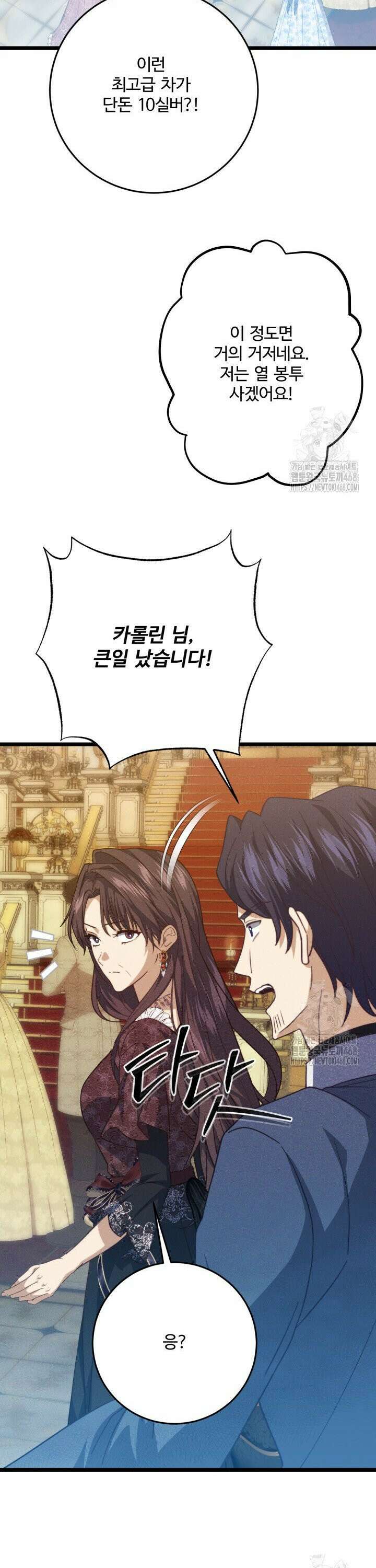메클렌 공작부인의 우아한 반란 58화 8