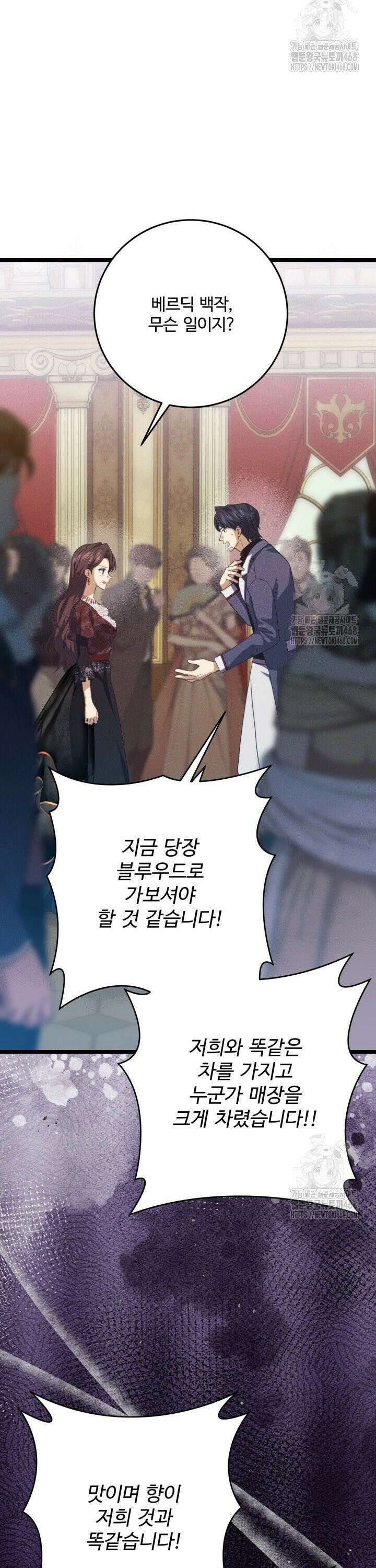 메클렌 공작부인의 우아한 반란 58화 9