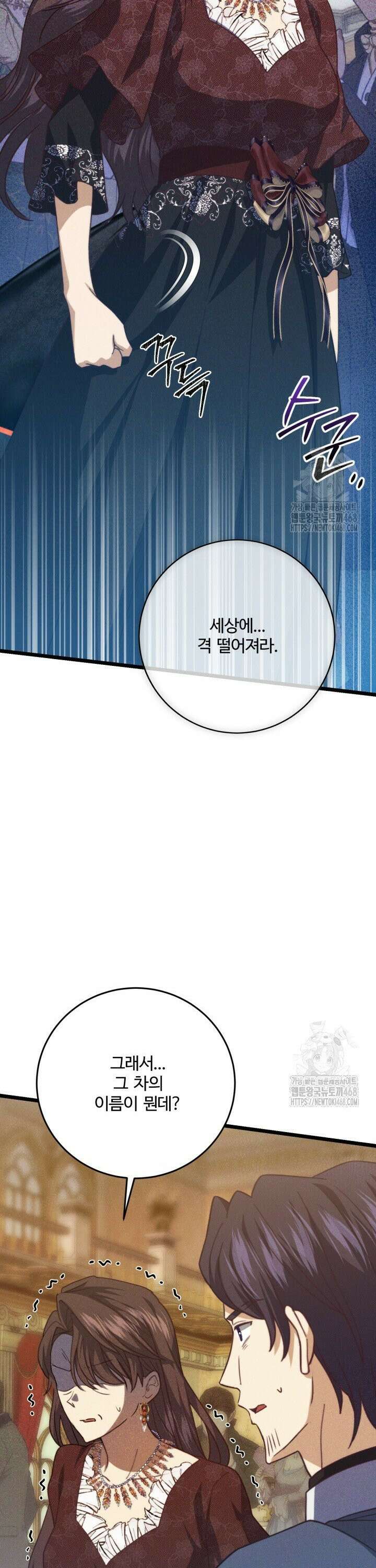 메클렌 공작부인의 우아한 반란 58화 12