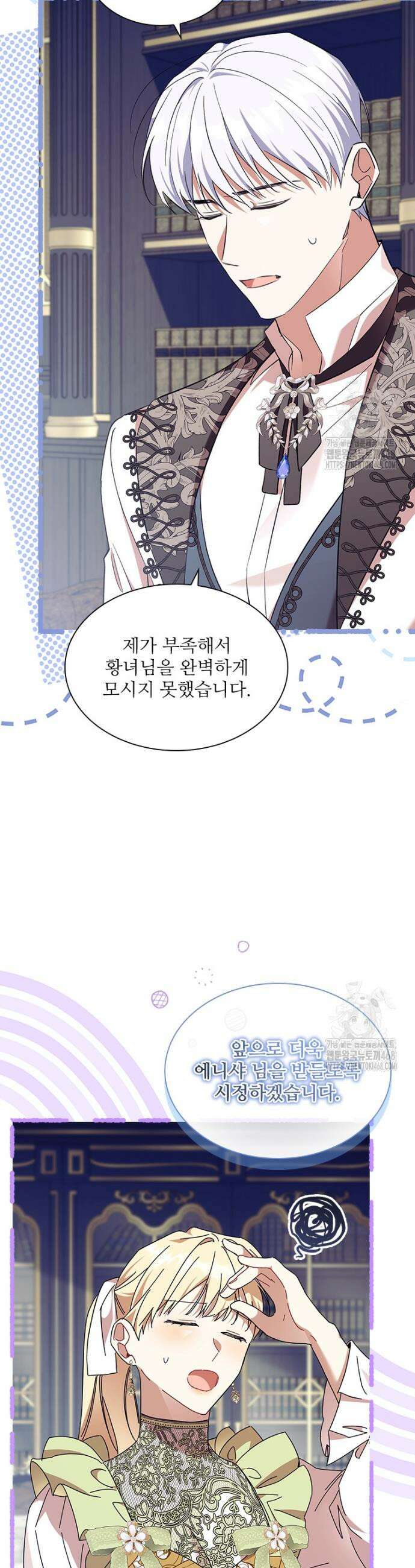 막내 황녀님 외전 19화 3