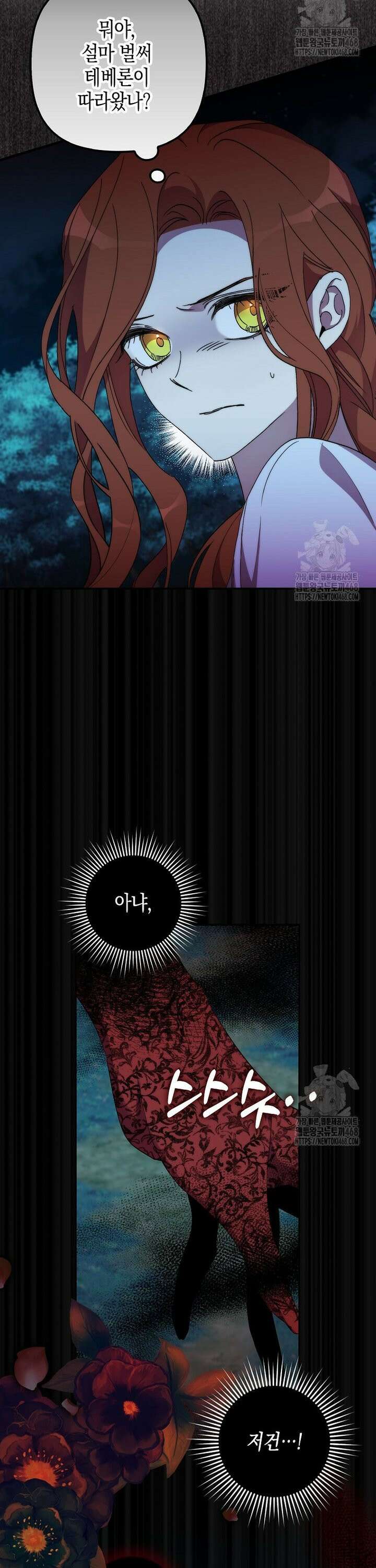 죽은 건 난데 용사님이 미쳐 버렸다 70화 2