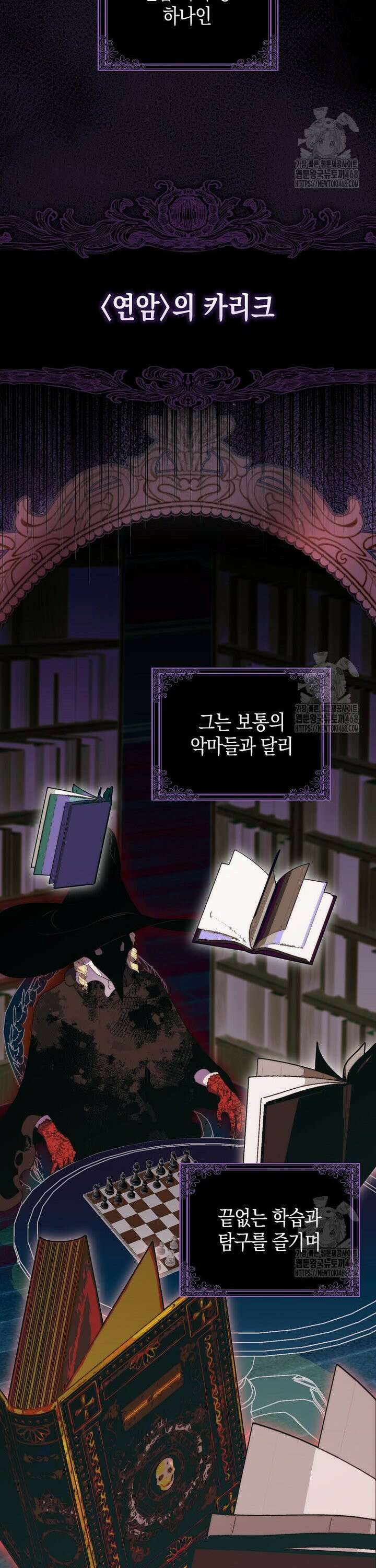 죽은 건 난데 용사님이 미쳐 버렸다 70화 4