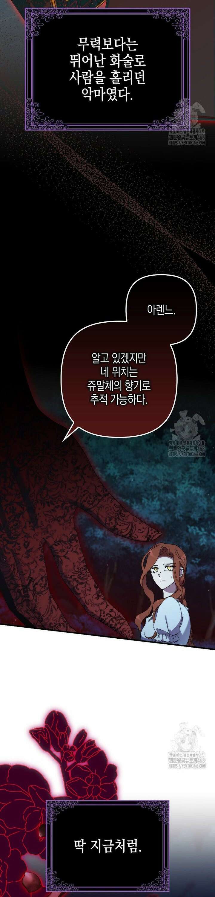 죽은 건 난데 용사님이 미쳐 버렸다 70화 5