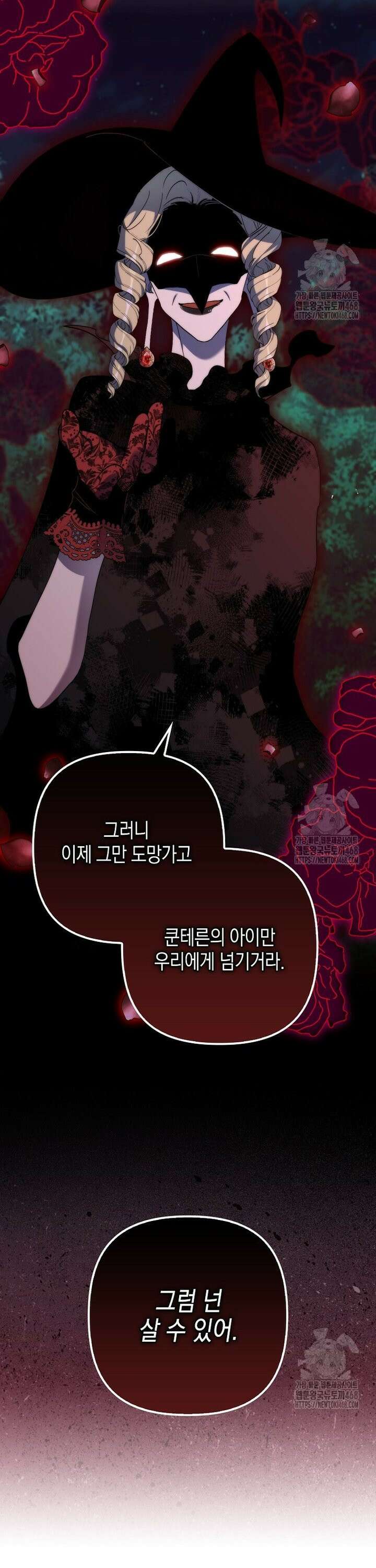 죽은 건 난데 용사님이 미쳐 버렸다 70화 6