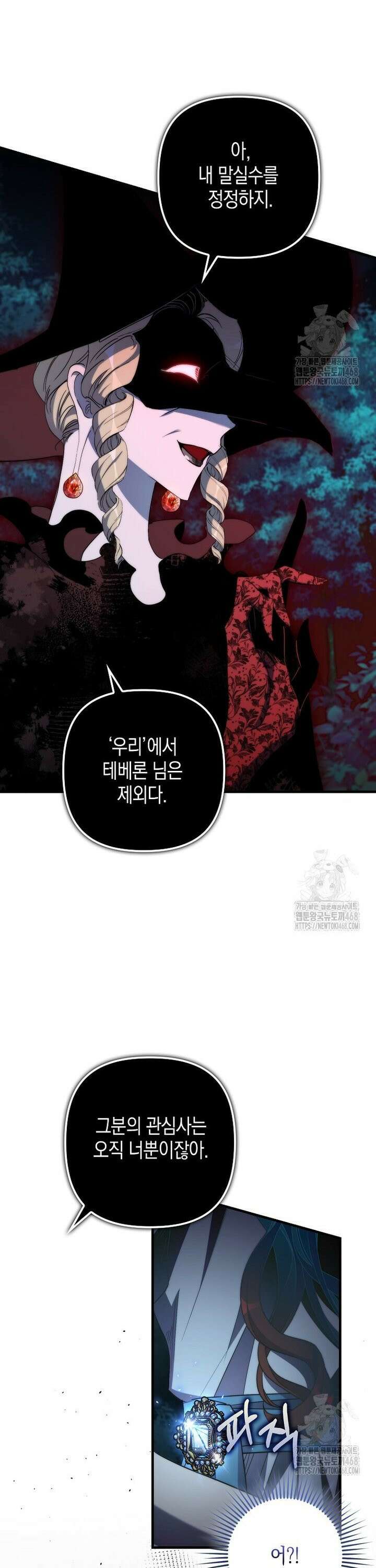 죽은 건 난데 용사님이 미쳐 버렸다 70화 7
