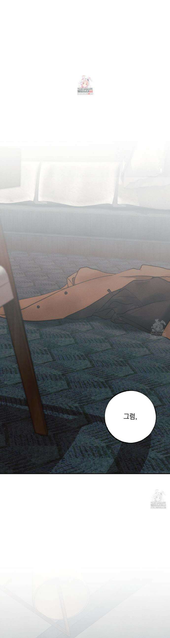 미혹의 경계 14화 1