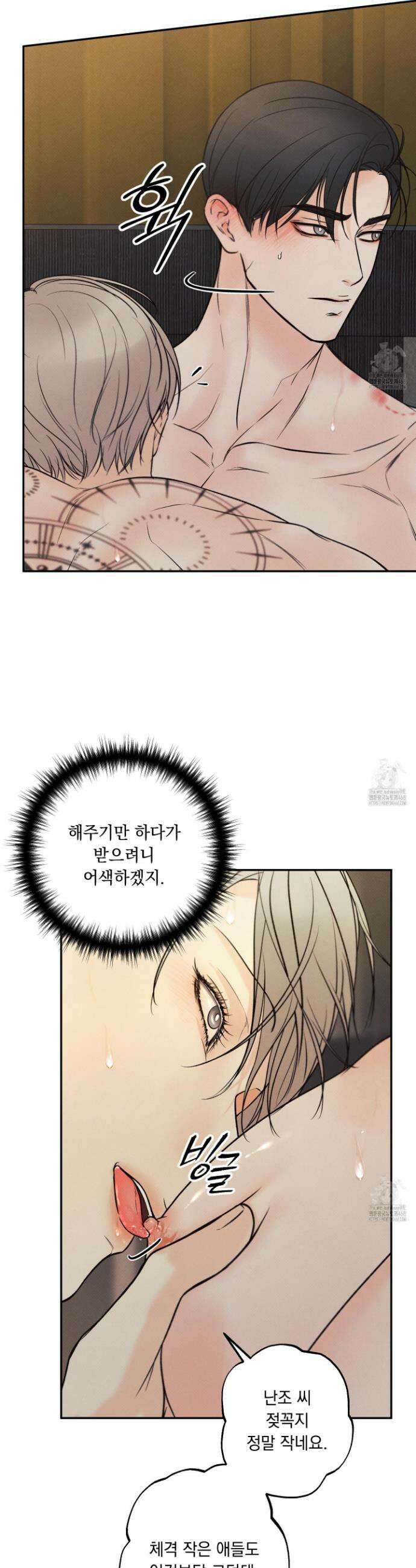 미혹의 경계 14화 5