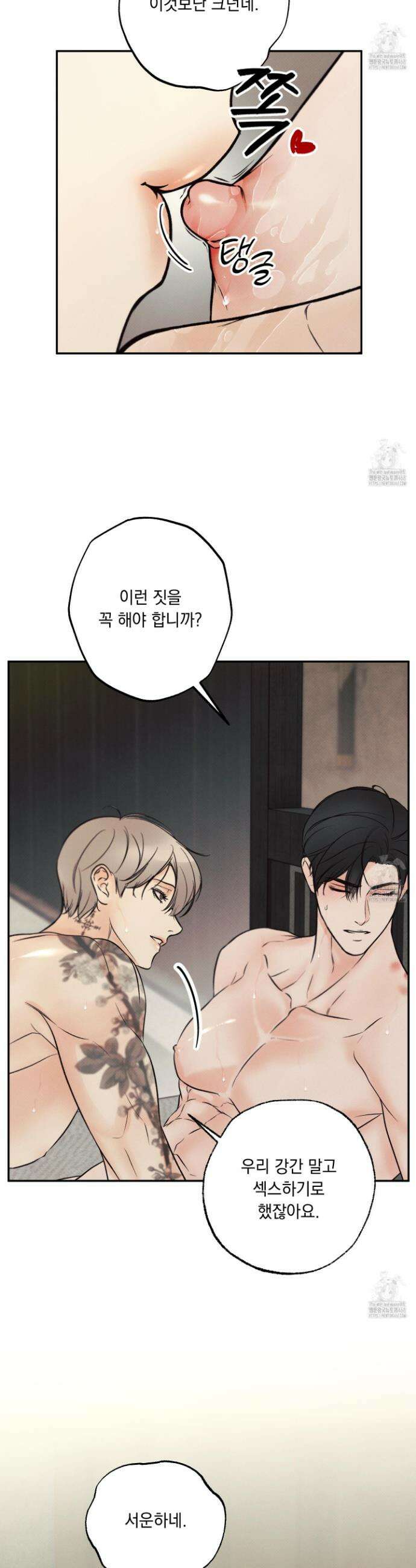 미혹의 경계 14화 6