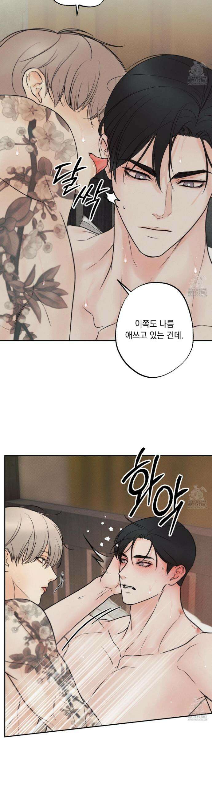 미혹의 경계 14화 7