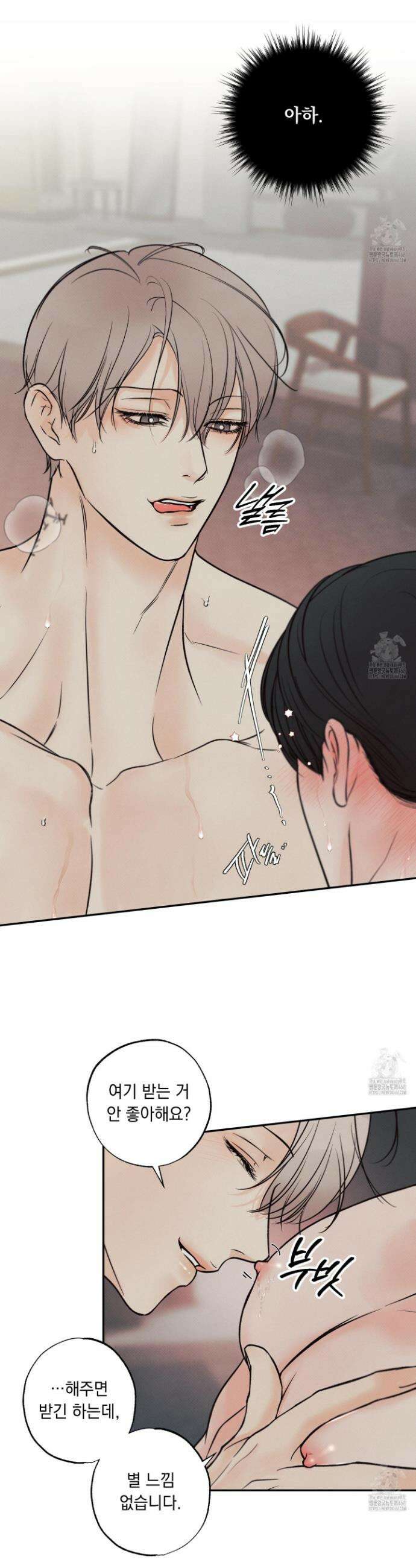 미혹의 경계 14화 8