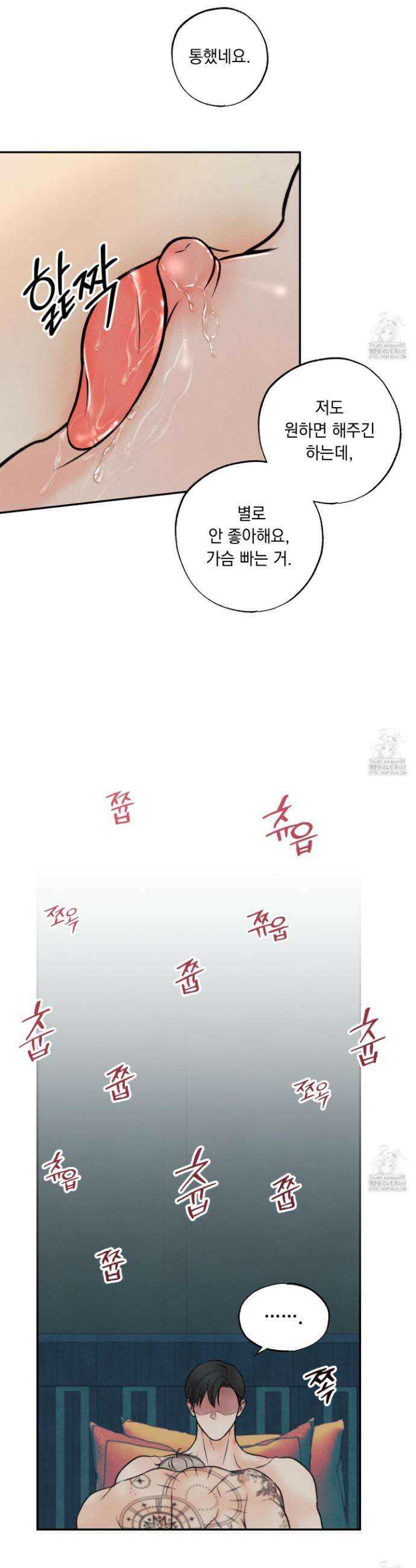 미혹의 경계 14화 9