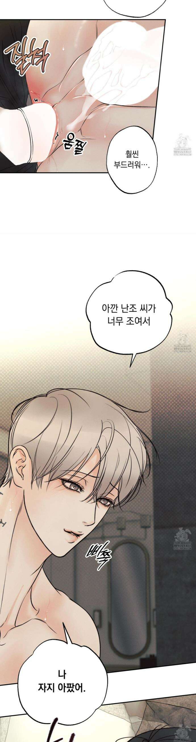 미혹의 경계 14화 13