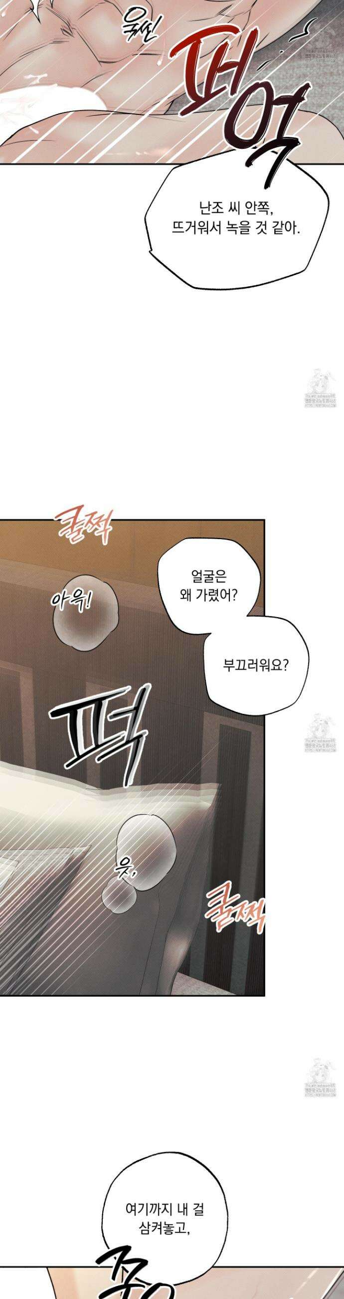 미혹의 경계 14화 19