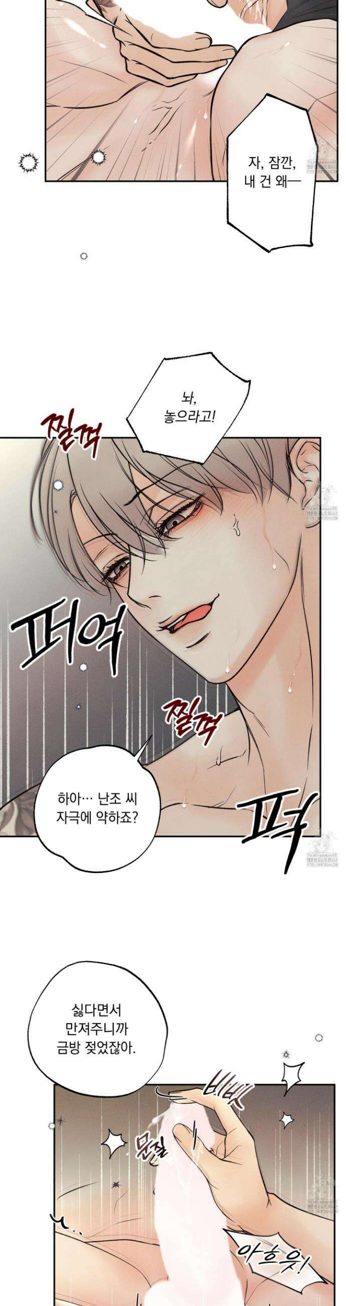 미혹의 경계 14화 29