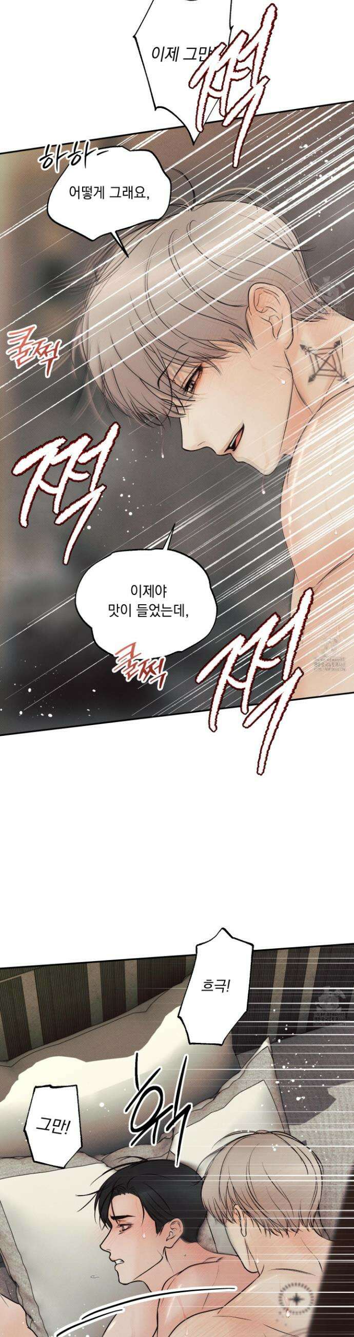 미혹의 경계 14화 35