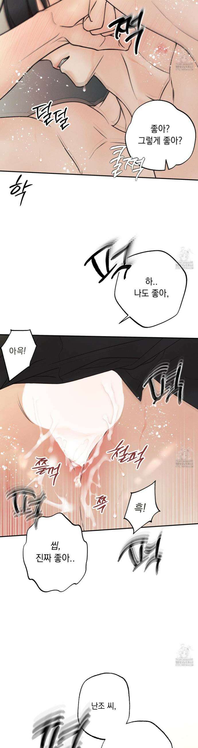 미혹의 경계 14화 37