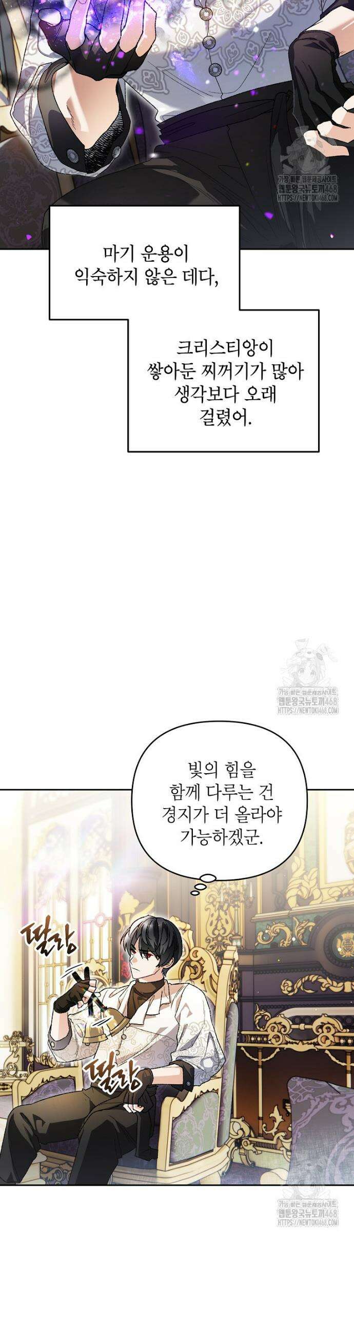 암흑명가 천재 망나니가 되었다 5화 2