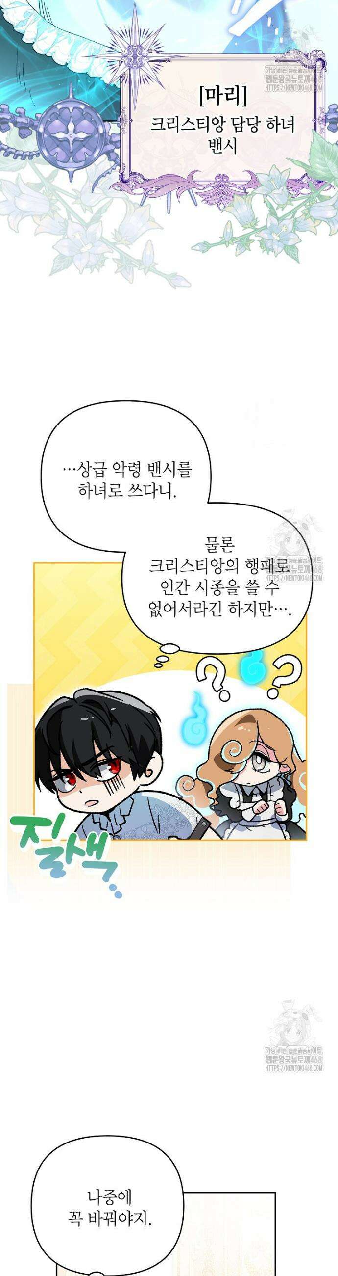 암흑명가 천재 망나니가 되었다 5화 4
