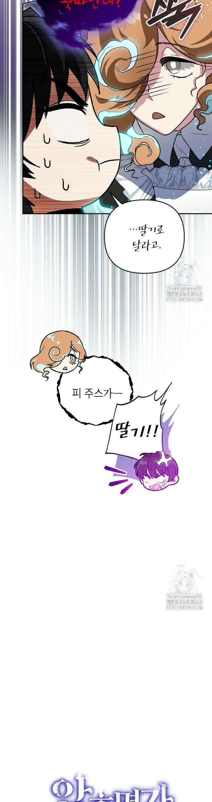 암흑명가 천재 망나니가 되었다 5화 6
