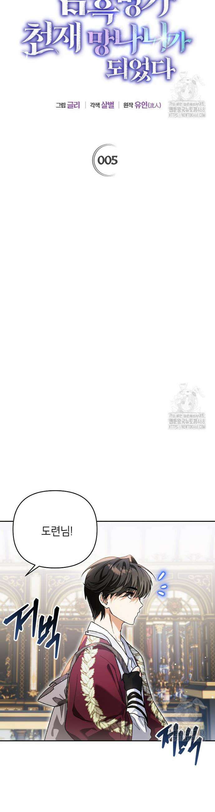 암흑명가 천재 망나니가 되었다 5화 7