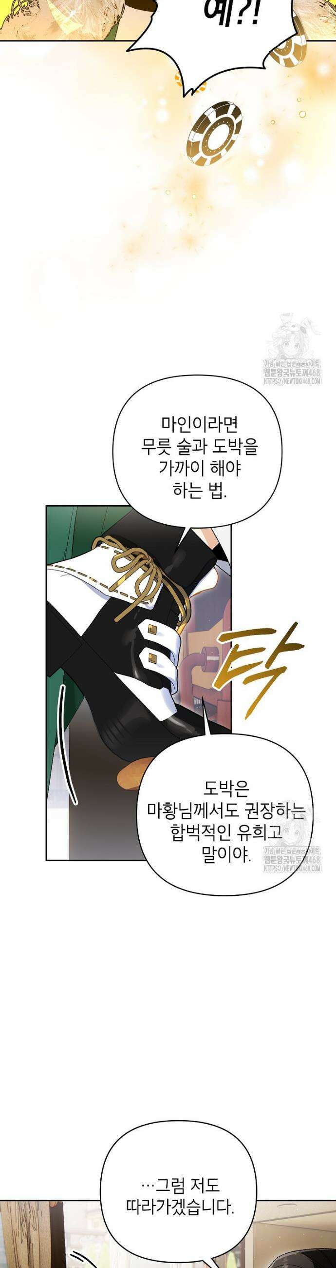 암흑명가 천재 망나니가 되었다 10화 3