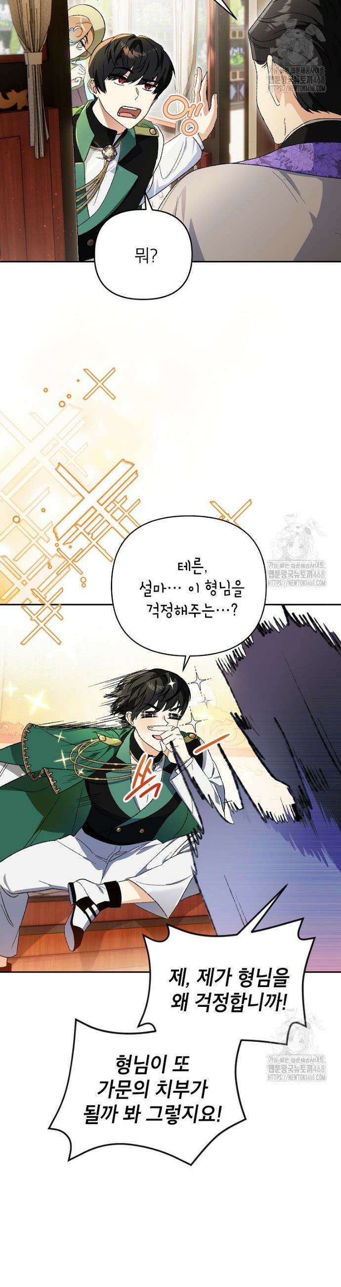 암흑명가 천재 망나니가 되었다 10화 4