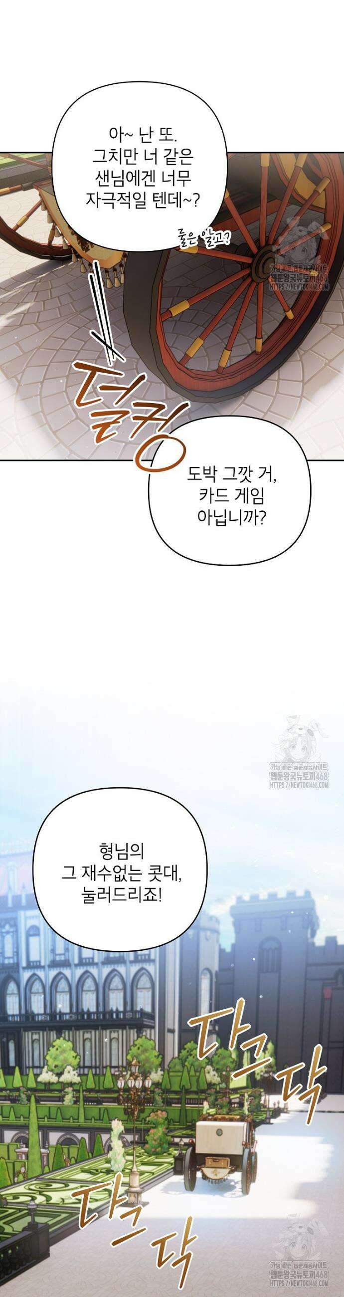 암흑명가 천재 망나니가 되었다 10화 5