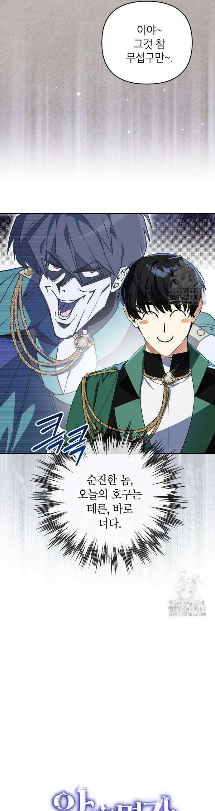 암흑명가 천재 망나니가 되었다 10화 6