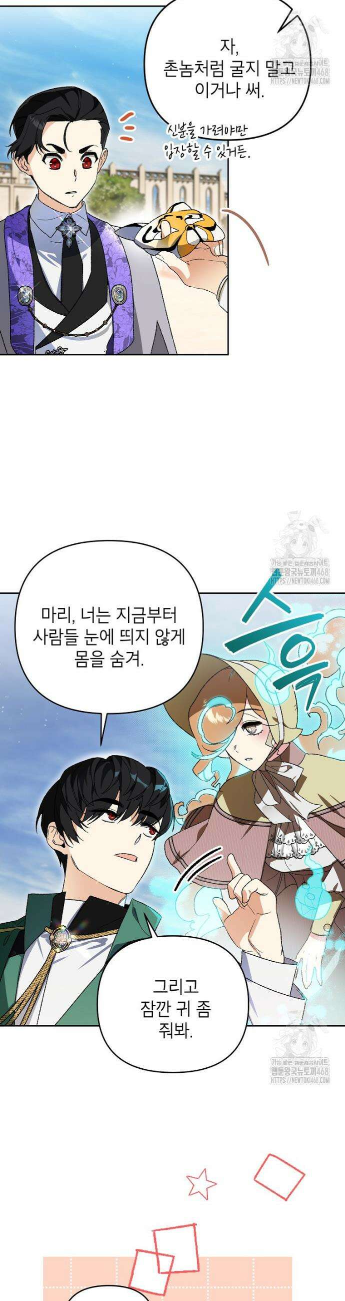 암흑명가 천재 망나니가 되었다 10화 9