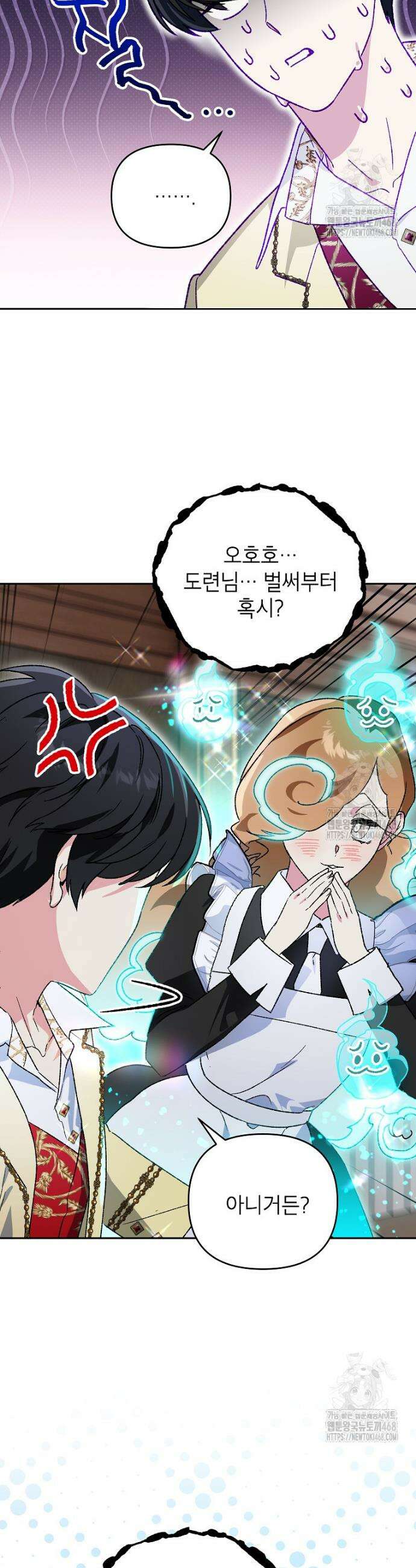 암흑명가 천재 망나니가 되었다 15화 2