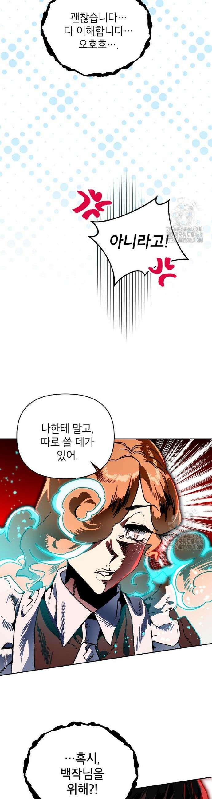 암흑명가 천재 망나니가 되었다 15화 3