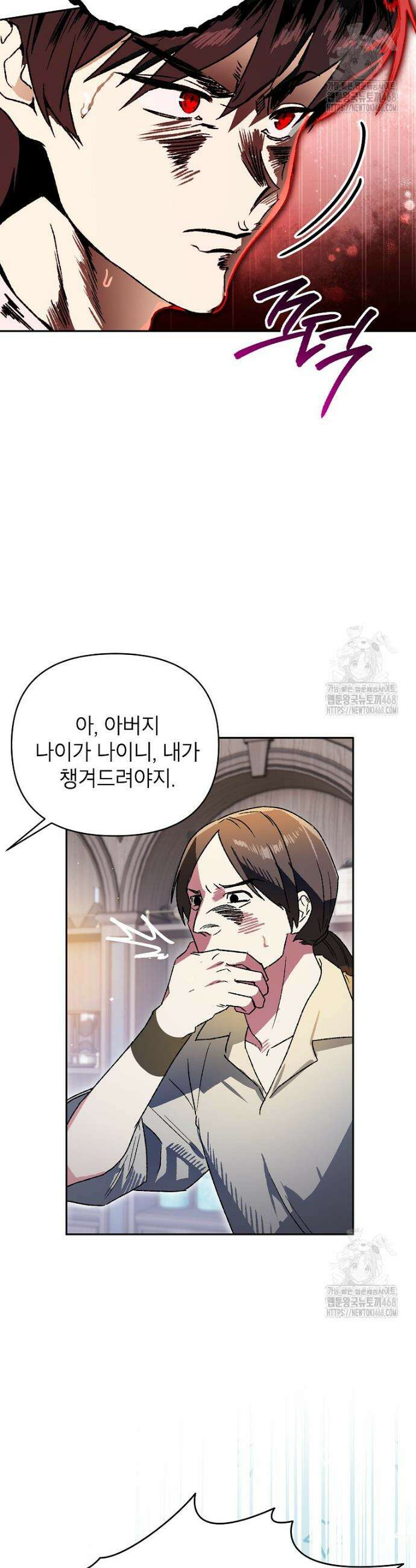암흑명가 천재 망나니가 되었다 15화 4