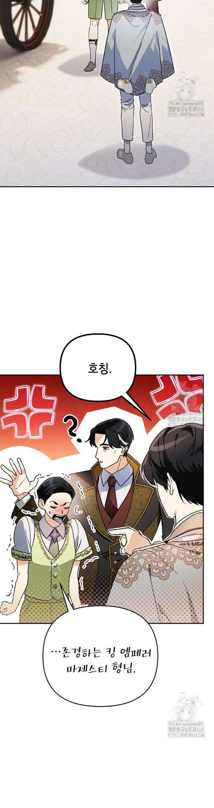 암흑명가 천재 망나니가 되었다 15화 7