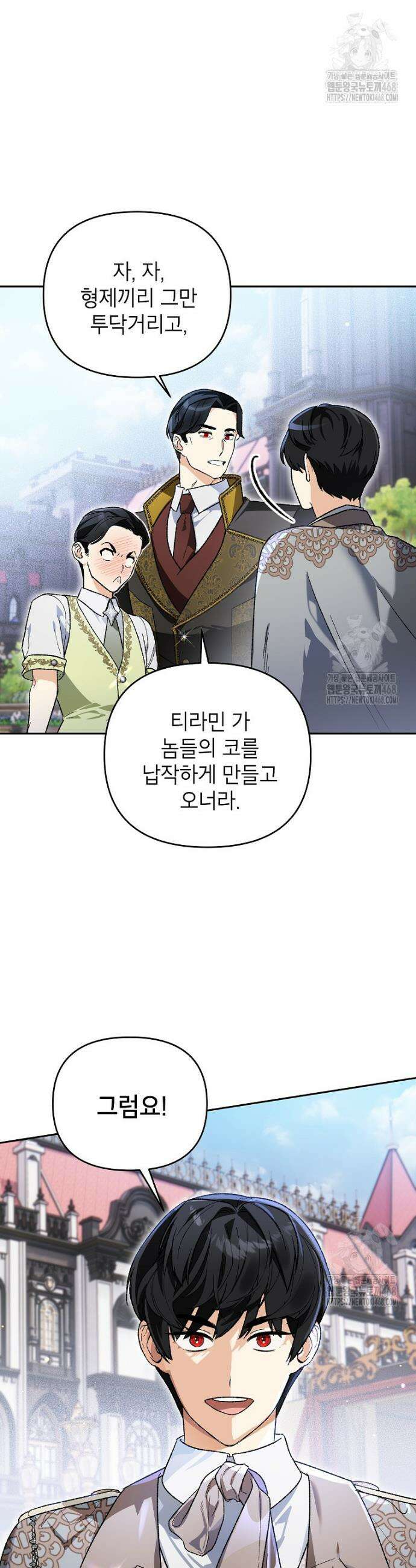 암흑명가 천재 망나니가 되었다 15화 9