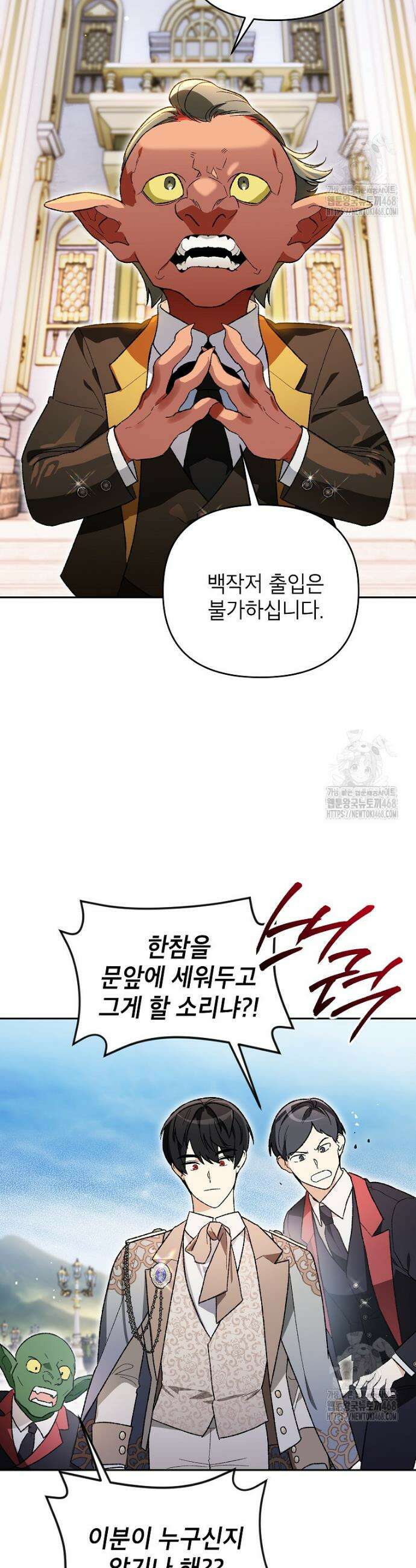 암흑명가 천재 망나니가 되었다 15화 12