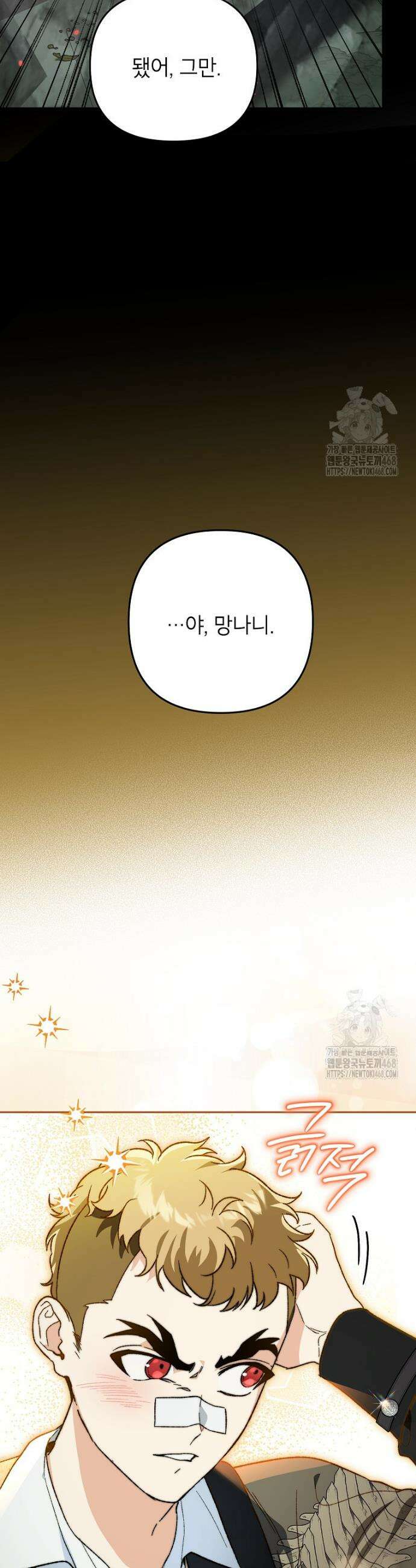 암흑명가 천재 망나니가 되었다 18화 3