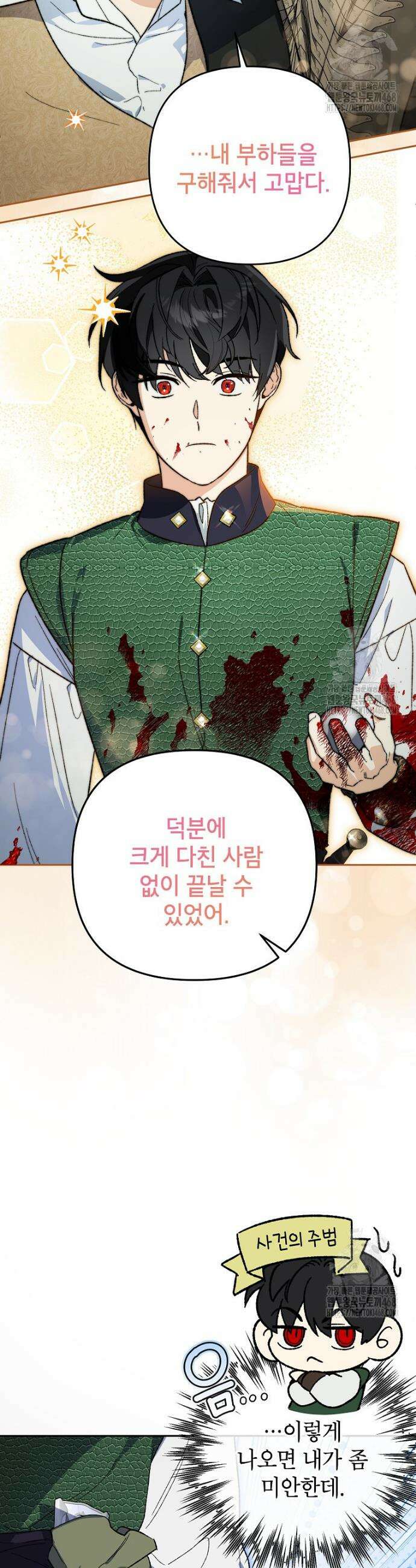 암흑명가 천재 망나니가 되었다 18화 4
