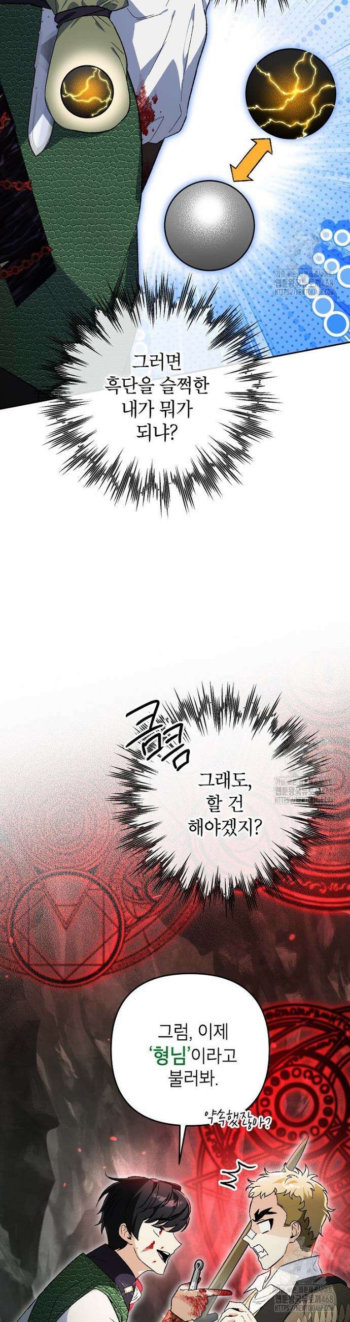 암흑명가 천재 망나니가 되었다 18화 5