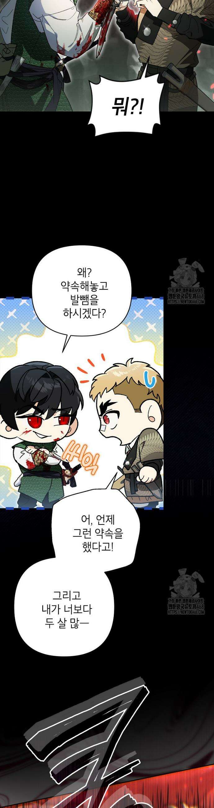 암흑명가 천재 망나니가 되었다 18화 6