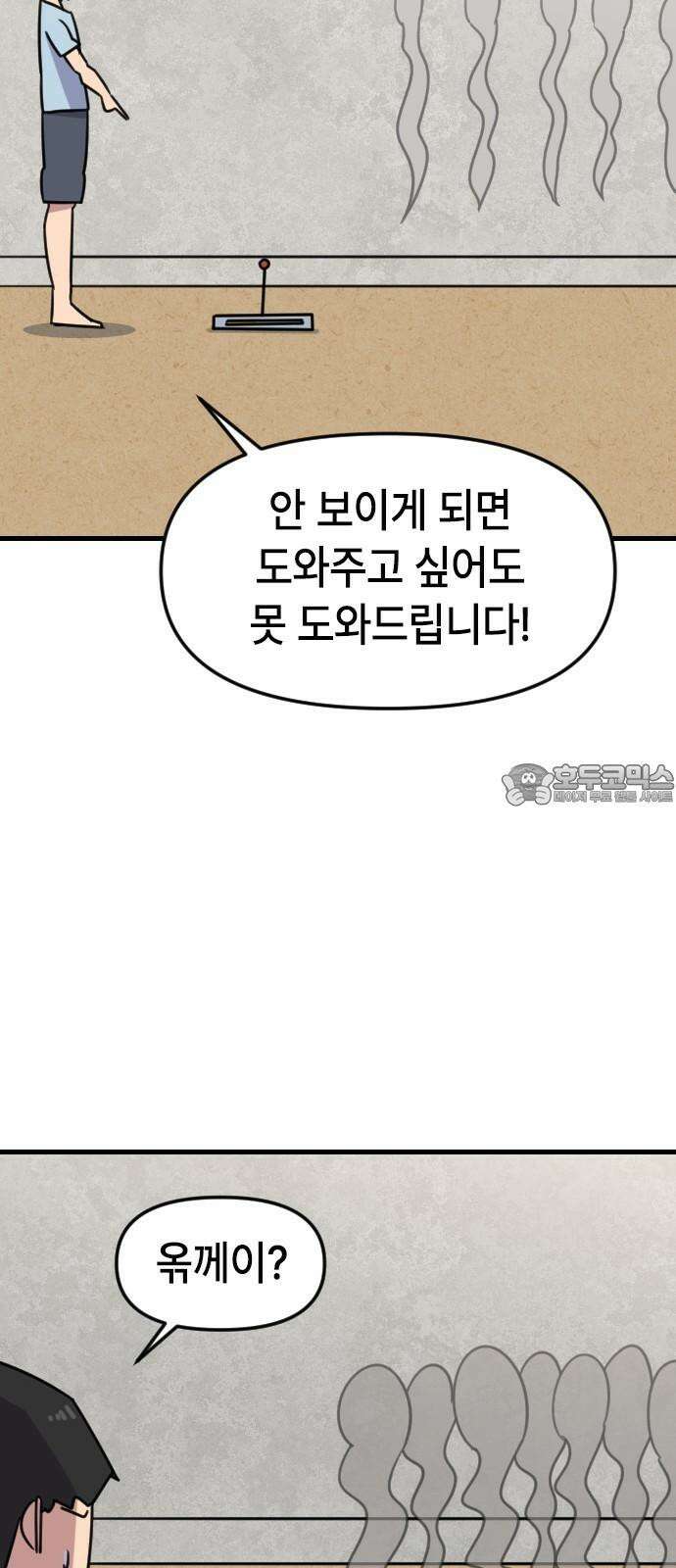 천재 곰먐미 김순자 44화 - 생명의 은인 김．순．자． 3