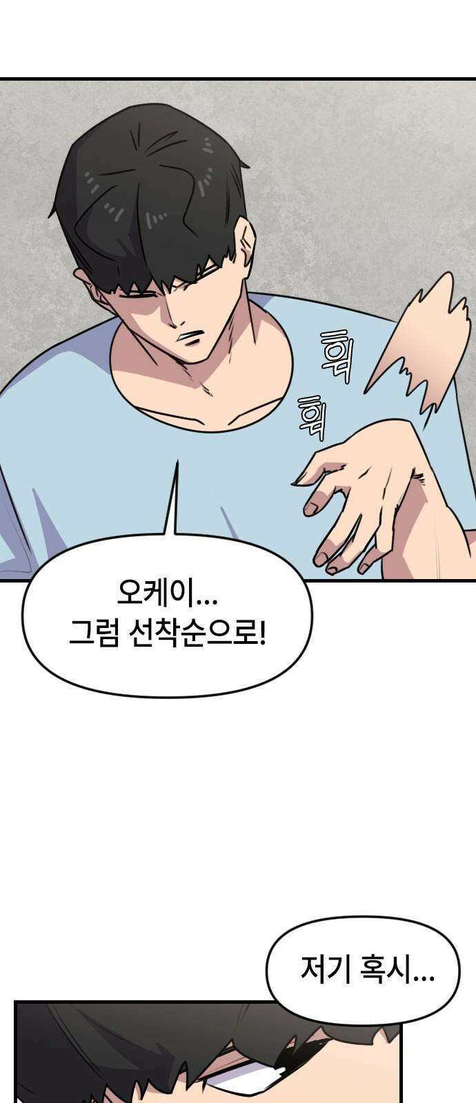 천재 곰먐미 김순자 44화 - 생명의 은인 김．순．자． 5