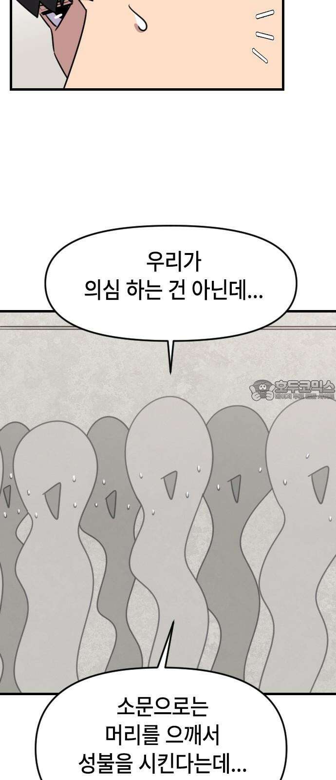 천재 곰먐미 김순자 44화 - 생명의 은인 김．순．자． 6